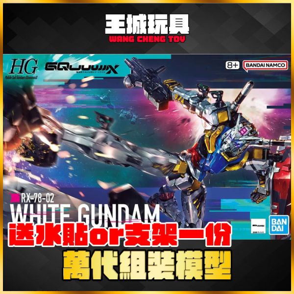 BANDAI 組裝模型 GQuuuuuuX HG 1/144 機動戰士鋼彈 白色鋼彈 BANDAI 組裝模型 GQuuuuuuX HG 1/144 機動戰士鋼彈 白色鋼彈
