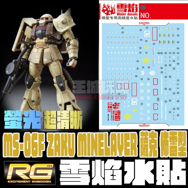 雪焰水貼-RG 1/144 布雷型薩克 專用水貼 雪焰水貼-RG 1/144 布雷型薩克 專用水貼