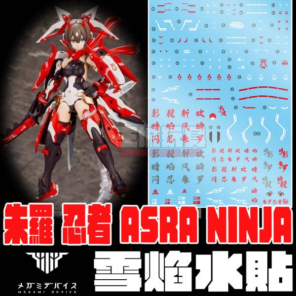 雪焰水貼 女神裝置 MEGAMI DEVICE  朱羅忍者  ASRA NINJA  SY-MD-05 雪焰水貼 女神裝置 MEGAMI DEVICE  朱羅忍者  ASRA NINJA  SY-MD-05