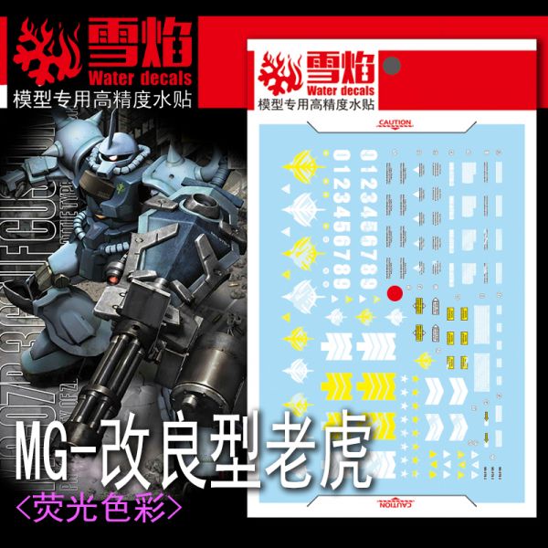 雪焰水貼 MG 1/100 古夫 特裝型 模型  高清晰 螢光水貼 SMG102 雪焰水貼 MG 1/100 古夫 特裝型 模型  高清晰 螢光水貼 SMG102