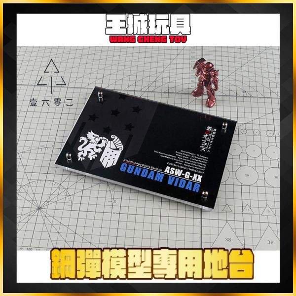MG 1/100  殘命鋼彈 鐵血的孤兒 專用 壓克力 展示 地台 支架 MG 1/100  殘命鋼彈 鐵血的孤兒 專用 壓克力 展示 地台 支架