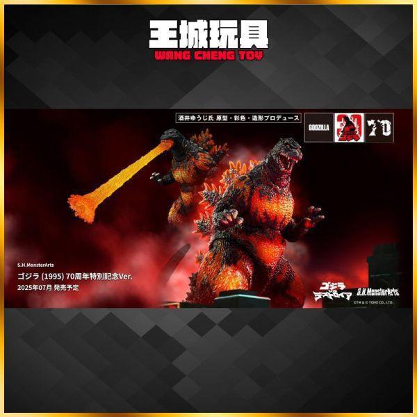 過年清倉價! S.H.MonsterArts 哥吉拉 (1995) 紅蓮哥吉拉 70周年特別記念Ver. S.H.MonsterArts 哥吉拉 (1995) 紅蓮哥吉拉 70周年特別記念Ver.