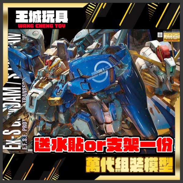 2月 BANDAI MG 1/100 鋼彈前哨戰 S鋼彈 EX-S 5056757 BANDAI MG 1/100 鋼彈前哨戰 S鋼彈 EX-S 5056757