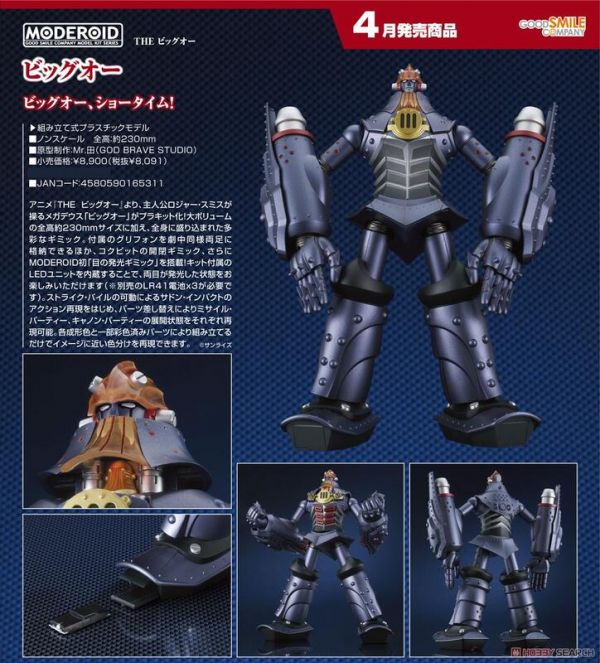 GSC MODEROID BIG-O 魅影巨神 THE Big O 組裝模型 MODEROID BIG-O 魅影巨神 THE Big O 組裝模型