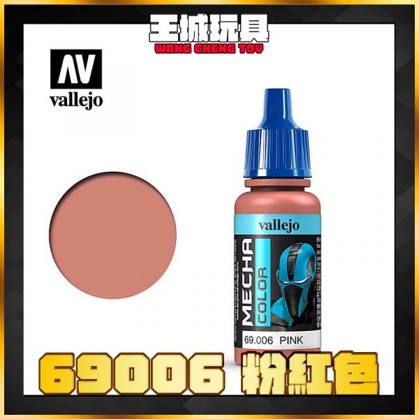 AV vallejo 水性漆 機械顏色 69006 粉紅色  17 ml AV vallejo 水性漆 機械顏色 69006 粉紅色  17 ml