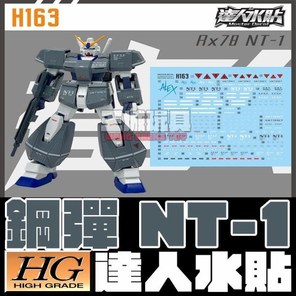 達人水貼 HGUC 1/144  鋼彈NT-1 0080口袋裡的戰爭 鋼彈 水貼 專用水貼 DLH163 達人水貼 HGUC 1/144  鋼彈NT-1 0080口袋裡的戰爭 鋼彈 水貼 專用水貼 DLH163