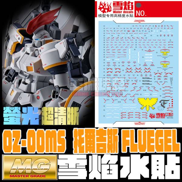  雪焰水貼 魂商店限定 MG 1/100  托爾吉斯F 高清晰 螢光 專用水貼 SYMG75  雪焰水貼 魂商店限定 MG 1/100  托爾吉斯F 高清晰 螢光 專用水貼 SYMG75