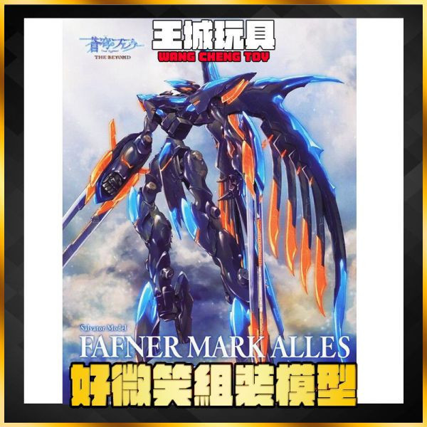 MODEROID 蒼穹之戰神 Fafner Mark Alles 代理版 組裝模型 MODEROID 蒼穹之戰神 Fafner Mark Alles 代理版 組裝模型