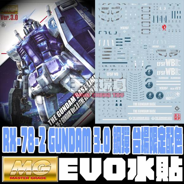 EVO-MG 1/100 RX-78-2鋼彈  3.0 台場限定配色 專用水貼 雪焰水貼,鋼彈水貼,模型水貼,水貼