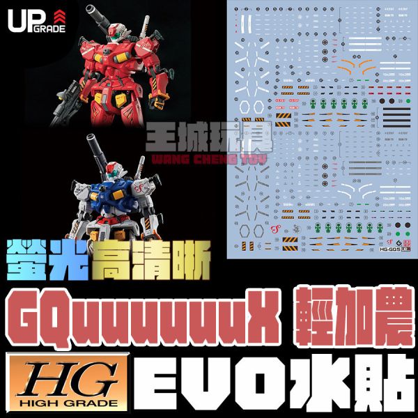 EVO水貼 HG 1/144 GQUUUUUUX 輕加農 螢光 高清晰 專用水貼 EHGQ05 EVO水貼 HG 1/144 GQUUUUUUX 輕加農 螢光 高清晰 專用水貼 EHGQ05