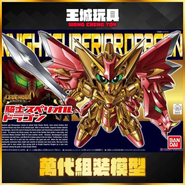 BANDAI  BB戰士 #400 LEGEND BB 騎士光之聖龍 5060419 BANDAI  BB戰士 #400 LEGEND BB 騎士光之聖龍 5060419