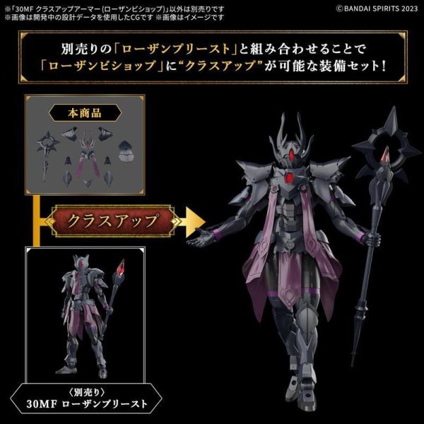 BANDAI 30MF A-10 升級鎧甲 洛桑主教 Rosan Bishop 30 MINUTES FANTASY 30分鐘幻想 BANDAI 30MF A-10 升級鎧甲 洛桑主教 Rosan Bishop 30 MINUTES FANTASY 30分鐘幻想
