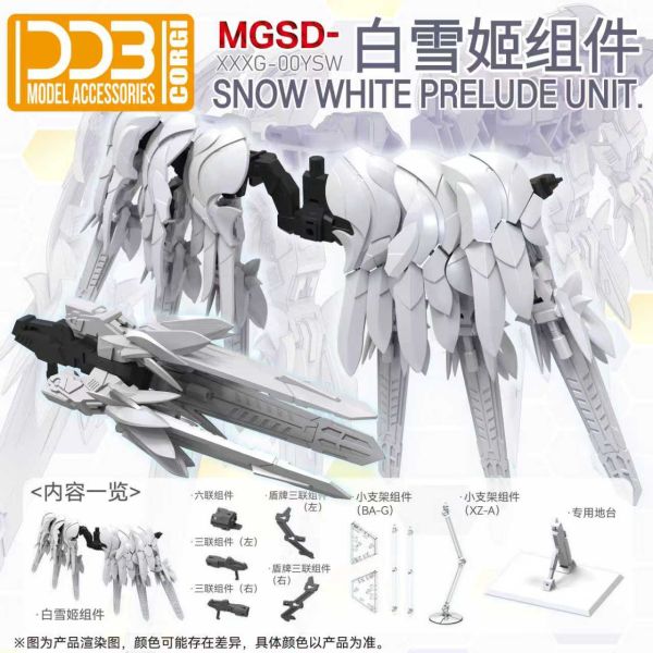 10月預購 DDB MGSD飛翼零式 白雪姬 配件包 DDB MGSD飛翼零式 白雪姬 配件包