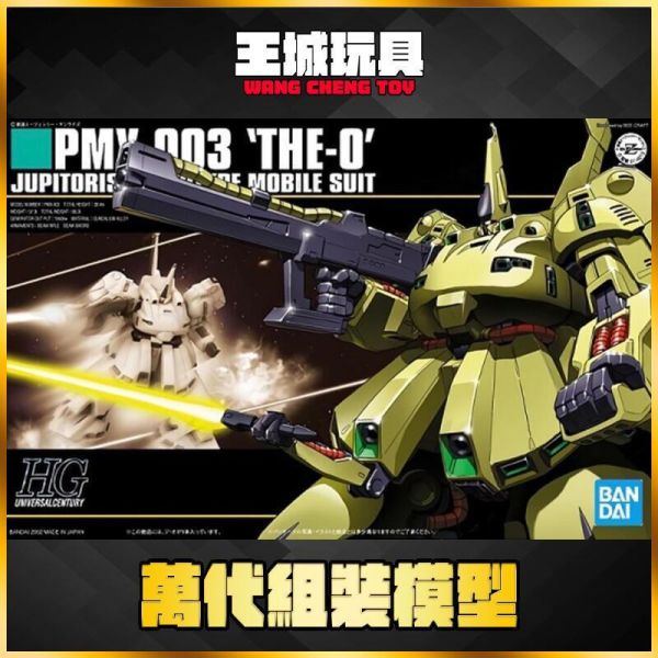 7月 BANDAI HGUC 1/144#036 PMX-003 THE-O HGUC 1/144#036 PMX-003 THE-O