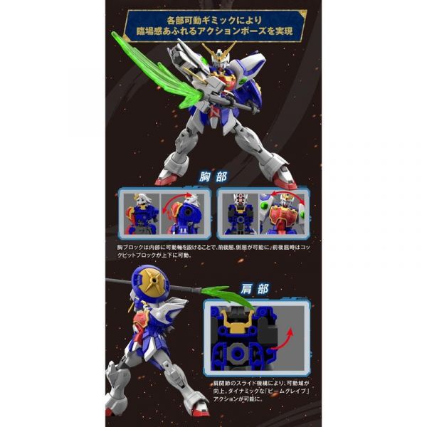 HGAC 1/144 機動戰記鋼彈W 神龍鋼彈 HGAC 1/144 機動戰記鋼彈W 神龍鋼彈