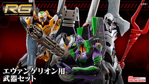 RG 新世紀福音戰士劇場版 EVA 武器套組 組裝模型 (不含本體) #5064914 RG 新世紀福音戰士劇場版 EVA 武器套組 組裝模型 (不含本體) #5064914