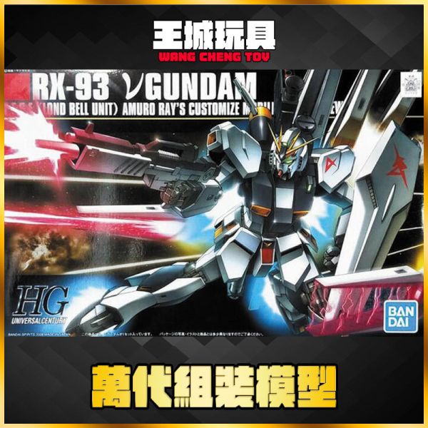 BANDAI HGUC 1/144 #086 RX-93U NU鋼彈 v鋼彈 5057953 BANDAI HGUC 1/144 #086 RX-93U NU鋼彈 v鋼彈 5057953