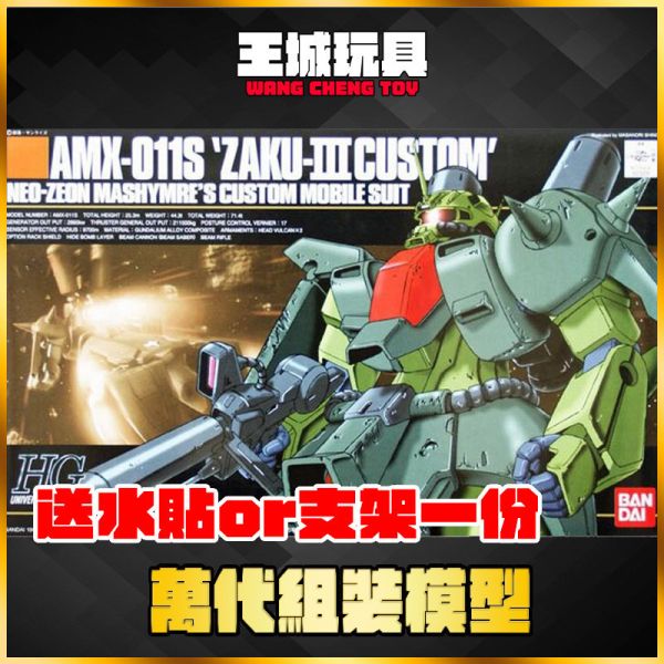 HGUC 1/144 #003 amx-011s 薩克III改 5055726 HGUC 1/144 #003 amx-011s 薩克III改 5055726