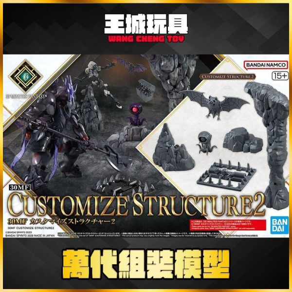 BANDAI 30MF 組裝奇幻輕作戰 改裝景物2 5069193 BANDAI 30MF 組裝奇幻輕作戰 改裝景物2 5069193