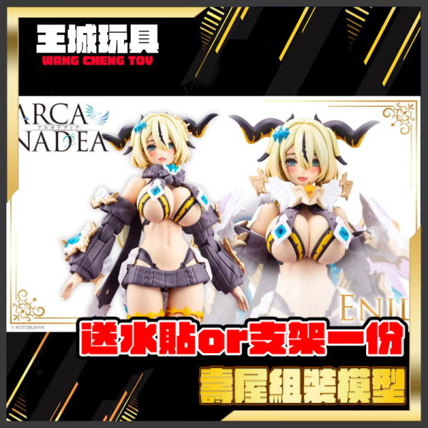 27年3月預購 壽屋 組裝模型 一般版 ARCANADEA 阿爾卡納蒂亞 埃尼爾 壽屋 組裝模型 一般版 ARCANADEA 阿爾卡納蒂亞 埃尼爾