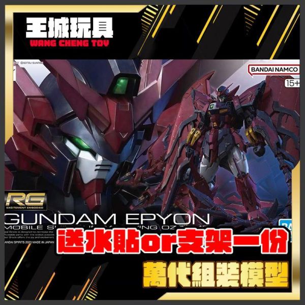 BANDAI RG 1/144 次代鋼彈 鋼彈W 組裝模型 BANDAI RG 1/144 次代鋼彈 鋼彈W 組裝模型