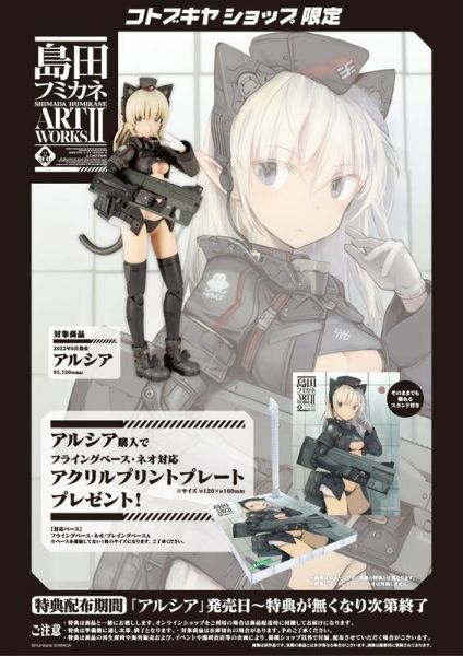 特典版 壽屋 島田文金 ART WORKS II 阿爾西婭 特典版 壽屋 島田文金 ART WORKS II 阿爾西婭