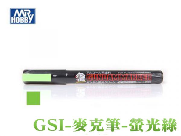 GSI GM15 螢光綠 淺綠 鋼彈麥克筆 麥克筆.鋼彈麥克筆