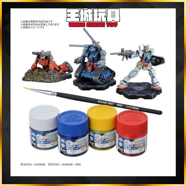 預購10月 BANDAI 鋼彈戰棋桌遊 GUNDAM ASSEMBLE 顏料套組01 BANDAI 鋼彈戰棋桌遊 GUNDAM ASSEMBLE 顏料套組01