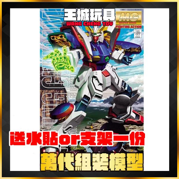 BANDAI 組裝模型 MG 1/100 閃光鋼彈 GF13-017FJ  5063840 BANDAI 組裝模型 MG 1/100 閃光鋼彈 GF13-017FJ  5063840