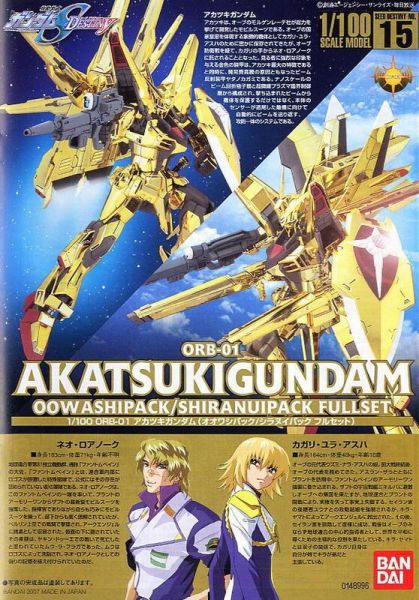 11月預購 BANDAI SEED D #15 1/100 鋼彈 大鷲型&不知火型裝備完整套組 BANDAI SEED D #15 1/100 鋼彈 大鷲型&不知火型裝備完整套組00 救星鋼彈