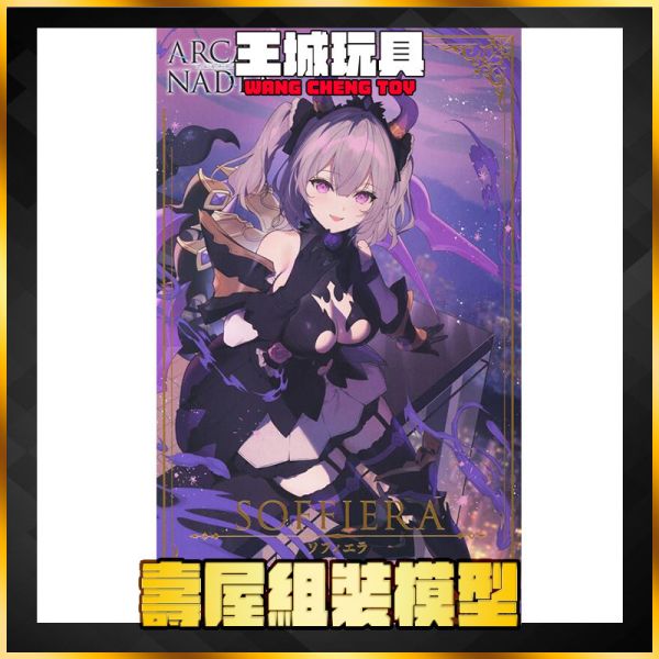 壽屋 日版 組裝模型 ARCANADEA 阿爾卡納蒂亞 索菲亞 一般版 壽屋 日版 組裝模型 ARCANADEA 阿爾卡納蒂亞 索菲亞 一般版