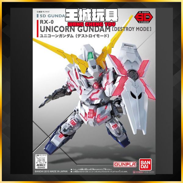 SD鋼彈 SDEX-S #005 獨角獸鋼彈 5065619 SD鋼彈 SDEX-S #005 獨角獸鋼彈 5065619