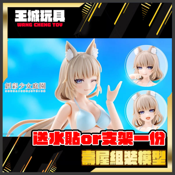 2月預購 壽屋 1/10 創彩少女庭園 獸耳模擬人形小姐【泳裝】狐狸 組裝模型(JK112) 壽屋 1/10 創彩少女庭園 獸耳模擬人形小姐【泳裝】狐狸 組裝模型(JK112)