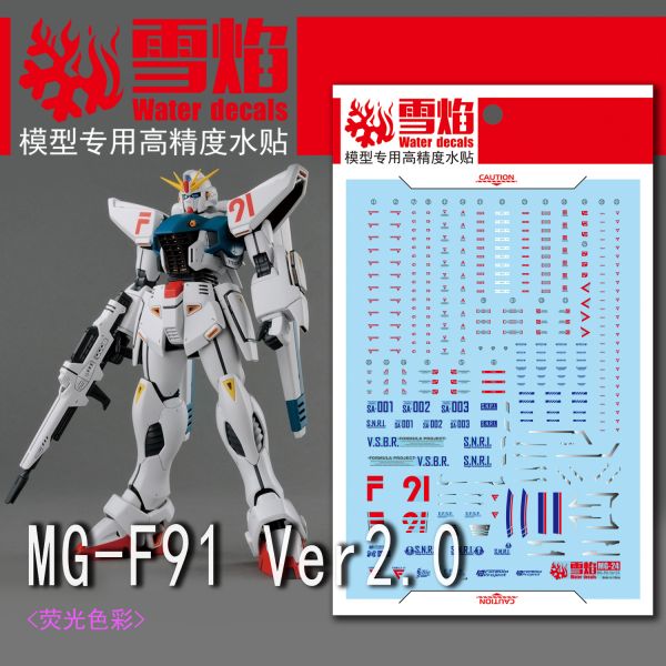 雪焰水貼 MG 1/100 F91 2.0 高清晰 螢光 專用水貼 SYMG24 雪焰水貼 MG 1/100 F91 2.0 高清晰 螢光 專用水貼 SYMG24