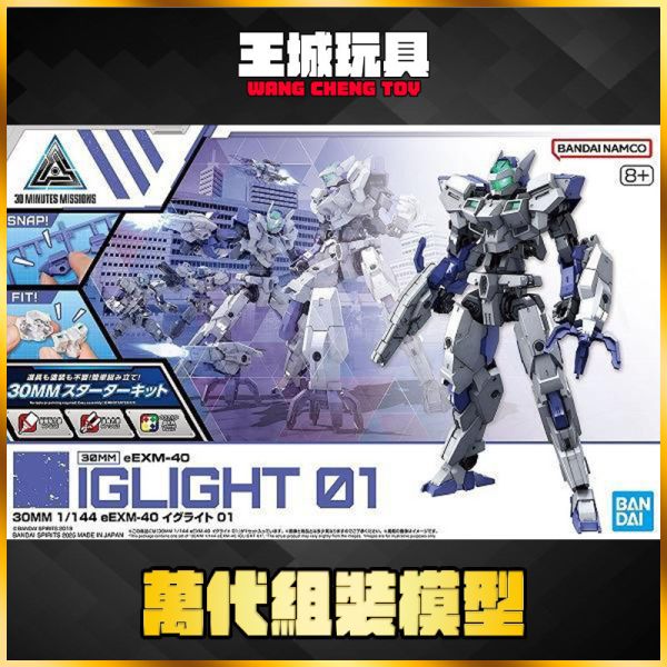 BANDAI 30MM 組裝模型輕作戰 1/144 eEXM-40 伊格萊特01 組裝模型 BANDAI 30MM 組裝模型輕作戰 1/144 eEXM-40 伊格萊特01 組裝模型
