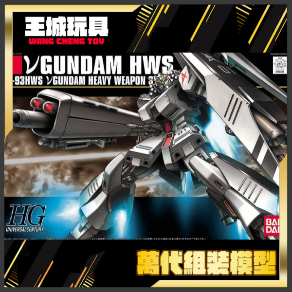 BANDAI HGUC 1/144 #093 v鋼彈 NU鋼彈 HWS 重武裝系統裝備型 5057397 BANDAI HGUC 1/144 #093 v鋼彈 NU鋼彈 HWS 重武裝系統裝備型 5057397