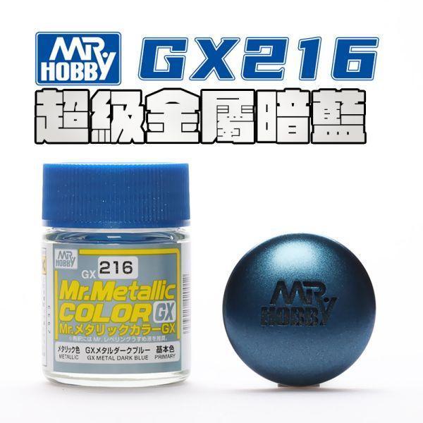 郡氏 GUNZE GX216 金屬暗藍 GUNZE GX216 金屬暗藍
