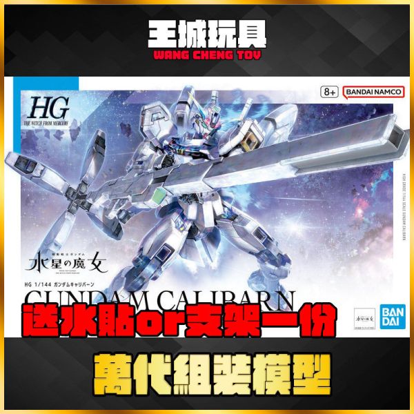 BANDAI HG 1/144 機動戰士鋼彈 水星的魔女 異靈鋼彈  5065322 BANDAI HG 1/144 機動戰士鋼彈 水星的魔女 異靈鋼彈  5065322
