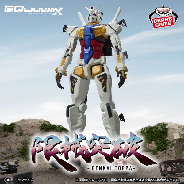 日版 BANPRESTO 機動戰士鋼彈 GQuuuuuuX -限械突破- 白色鋼彈 BANPRESTO 機動戰士鋼彈 GQuuuuuuX -限械突破- 白色鋼彈