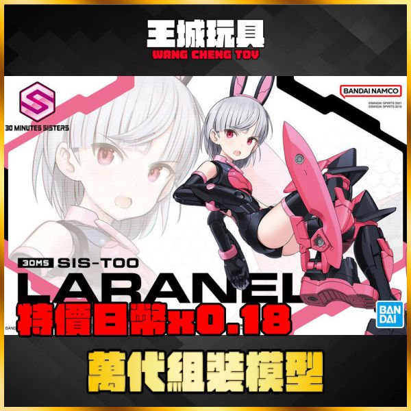 BANDAI 30MS SIS-T00 萊萊涅爾 顏色B 組裝模型 BANDAI 30MS SIS-T00 萊萊涅爾 顏色B 組裝模型