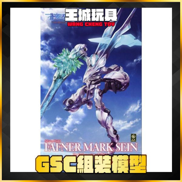 GSC MODEROID 蒼穹之戰神 THE BEYOND Fafner MkSein 組裝模型 GSC MODEROID 蒼穹之戰神 THE BEYOND Fafner MkSein 組裝模型
