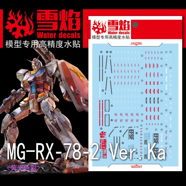 雪焰水貼 MG 1/100 RX-78-2 Ver.GTO 專用水貼紙 雪焰水貼,鋼彈水貼,模型水貼,水貼