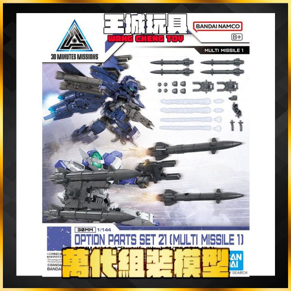 BANDAI 30MM 組裝模型輕作戰 1/144 配件套組21（多重飛彈1） BANDAI 30MF 組裝奇幻輕作戰 升級鎧甲（洛桑術士）5068864
