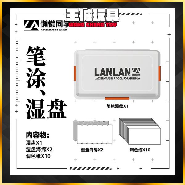 懶懶同學 筆塗濕盤 鋼彈模型 軍事 戰鎚 上色 LA046 懶懶同學 筆塗濕盤 鋼彈模型 軍事 戰鎚 上色 LA046