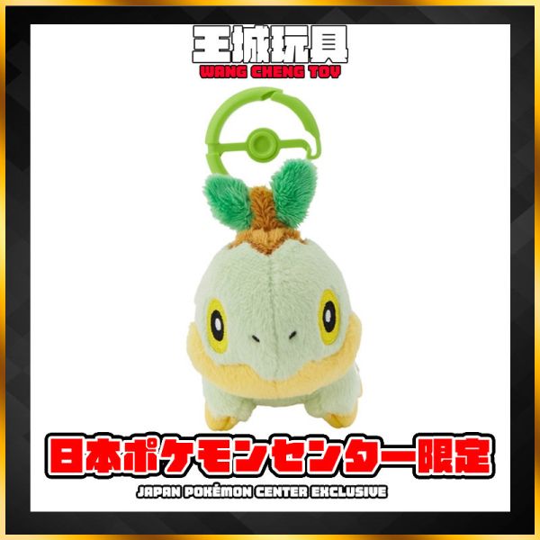 日本寶可夢中心-帶登山扣娃娃吊飾系列 草苗龜 日本寶可夢中心-帶登山扣娃娃吊飾系列 草苗龜