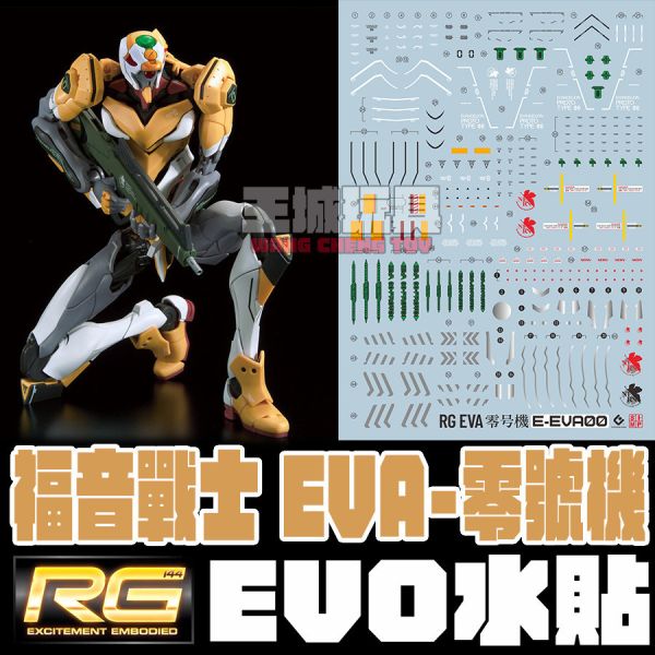 EVO- RG EVA 零號機 專用水貼 EVO水貼,鋼彈水貼,模型水貼,水貼