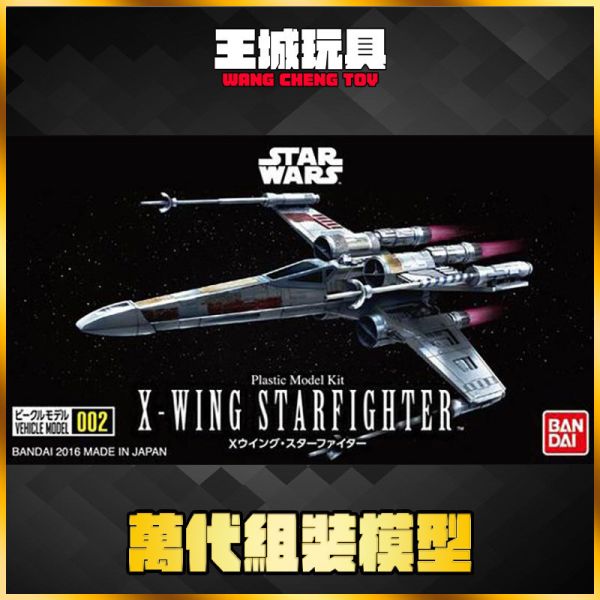 BANDAI 星際大戰 VEHICLE MODEL 002 X翼星際戰機 組裝模型 BANDAI 星際大戰 VEHICLE MODEL 002 X翼星際戰機 組裝模型