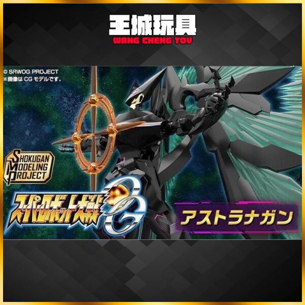 BANDAI 盒玩 SMP 超級機器人大戰OG 黑天使 亞斯特納鋼 BANDAI 盒玩 SMP 超級機器人大戰OG 黑天使 亞斯特納鋼