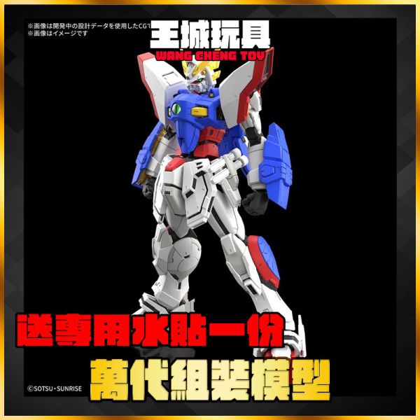 [6月預購] BANDAI 萬代 鋼彈模型 1/144 RG 機動武鬥傳G鋼彈 閃光鋼彈 5068558 [4預購] BANDAI 萬代 鋼彈模型 1/144 RG 機動武鬥傳G鋼彈 閃光鋼彈