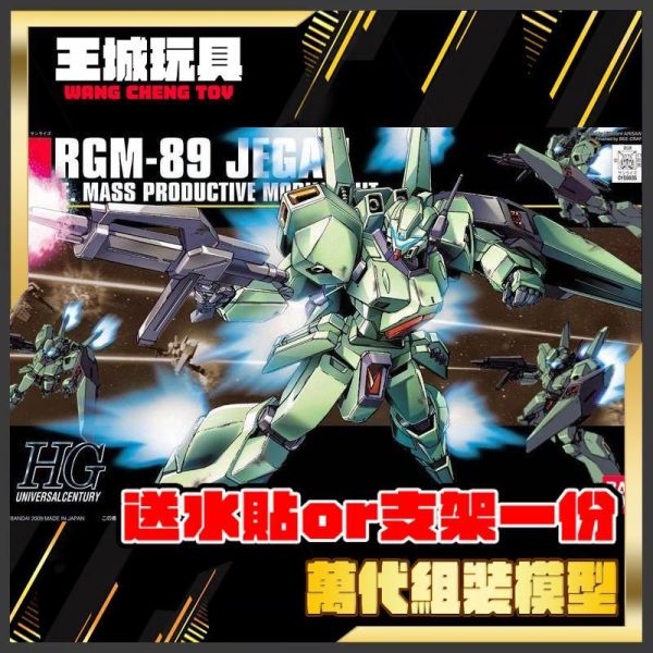 BANDAI HGUC 1/144 #097 機動戰士鋼彈 JEGAN 傑鋼 5057398 HGUC 1/144 #097 RGB-89 傑鋼 量產型 JEGAN 組裝模型